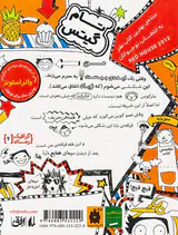 تام گیتس جلد چهارم  ایده های بیست حالا بگو نوزده